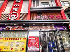 -有藕有鱼·湖北菜(唐家墩店)