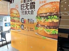 -麦当劳·得来速店(星沙大道店)