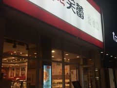 门面-笑蕾(长春路店)