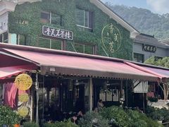 -香芙茗茶楼(梅家坞总店)
