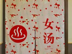 -重庆南山海昌汤都
