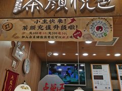 -茶颜悦色(金茂览秀城LG层外街店)