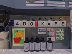 -ADO KAFE(大学城店)