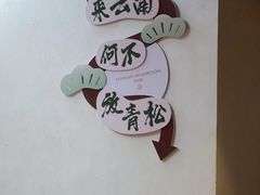 -菌自由丨野生菌火锅特色庭院餐厅(丽江古城店)