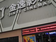 -金逸影城(哥伦布店)