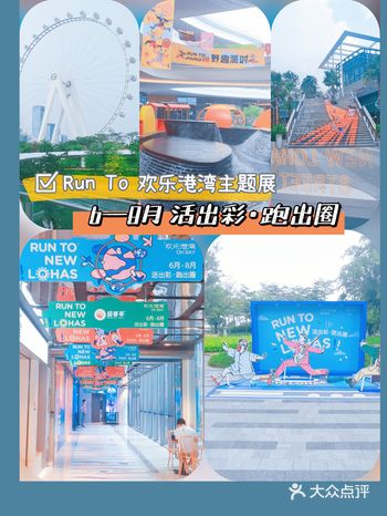 RUN TO欢乐港湾，活出彩•跑出圈！夏日无限好，来Show