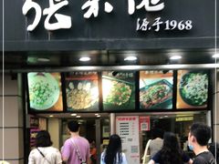 门面-张果佬年糕卷(科巷店)