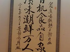 大堂-廣味潮鲜·一品潮滋味(五道口店)