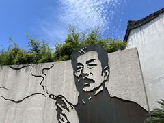 -绍兴鲁迅故里·沈园景区