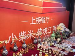 -小柴米·传统江西菜(八一广场店)