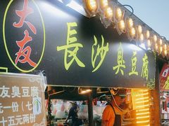 -塔湾兴顺国际观光夜市
