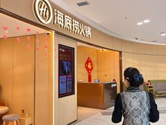 -海底捞火锅(振华广场店)