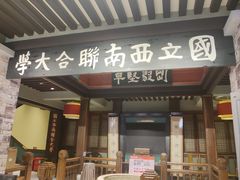 -福照楼汽锅鸡·云南特色菜·城市文化地标(胜利堂店)