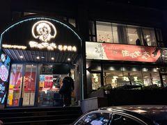 -西塔老太太泥炉烤肉(望京一店)