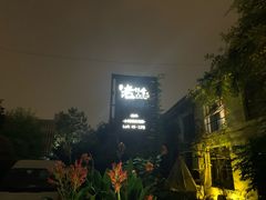 -浙C老邻舍(西城海错店)