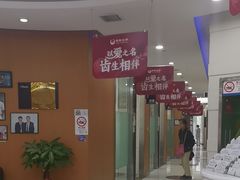-雅悦齿科(顾村公园店)