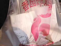 香园炸鸡(鞍山西道总店)-香园炸鸡(鞍山西道店)