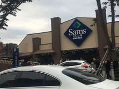 -山姆会员商店(杨桥西路店)