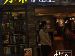 门面-噹噹呀咪咖喱屋(南京东路店)