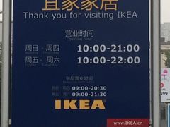 -宜家家居(西安未央商场店)