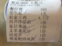 账单-老幺泉水鸡
