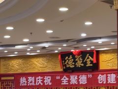 -北京全聚德(西客站店)