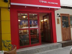 门面-十三朝牛馍王擀面皮(骡马市店)