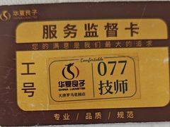 -华夏良子·足道SPA艾灸(金皇大厦店)