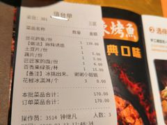 账单-烤匠麻辣烤鱼(万象城店)