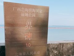 -北海金海湾红树林生态旅游区