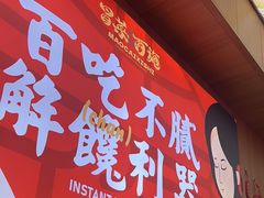 -冒菜西施·非遗冒菜(总店)