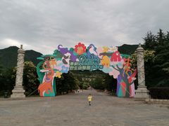 -西安秦岭野生动物园