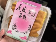 -吴酥生宫廷酥饼(韶山北路店)