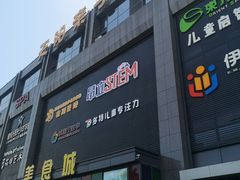 -天阳亲子广场(钱江新城店)