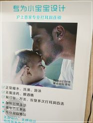 -Wisezone唯点穿耳打耳洞专业国际连锁品牌