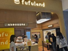 -fufuland·生乳舒芙蕾(北京·合生汇店)