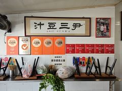 -尹三豆汁(天坛店)