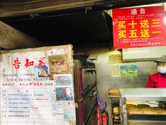 门面-朱记小郑酥烧饼(建康路店)