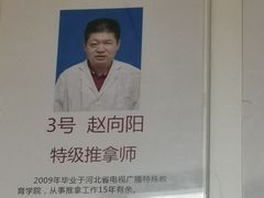 -宜华康盲人按摩(中关村店)