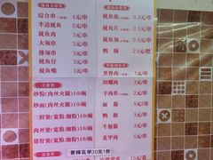 菜单-十里铺铁板鱿鱼