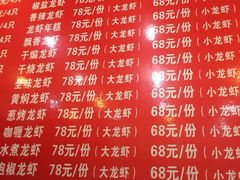 菜单-百味手拨龙虾馆(愚园路店)