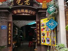 -老宅原住民沙茶面精品小吃(龙头路店)