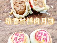 -稻香村(观前街店)