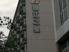 -锦江之星(广州海珠江泰路地铁站店)