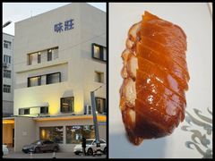 -味莊·青岛菜(云霄路店)