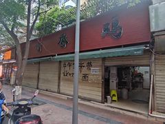 -黑竹香鸡(营和巷店)