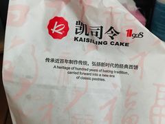 -凯司令(锦江乐园店)