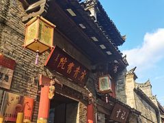 -东西巷