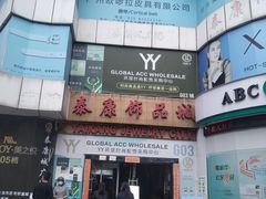 -泰康仰忠精品批发城