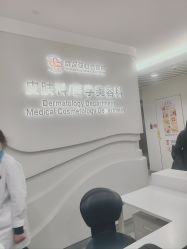 -亚心总医院·皮肤管理